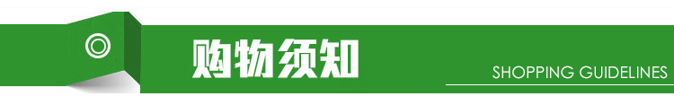 購物須知
