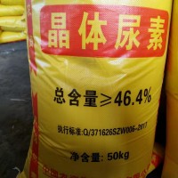 現(xiàn)貨供應晶體尿素氮肥肥料 工業(yè)農(nóng)業(yè)尿素含量46.4%顆粒氮肥