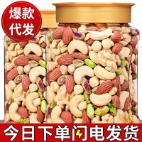 每日堅果500g混合果干罐裝孕婦兒童網(wǎng)紅休閑零食堅果干貨炒貨批發(fā)