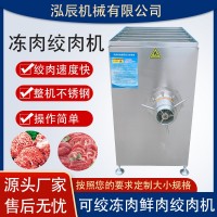 商用全自動(dòng)豬牛肉絞肉機(jī) 立式凍肉絞肉機(jī) 凍盤破碎絞肉一體機(jī)