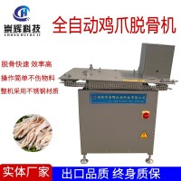 廠家供應(yīng)雞爪脫骨機(jī) 無骨雞爪去骨設(shè)備 全自動(dòng)雞爪鴨爪去骨機(jī)