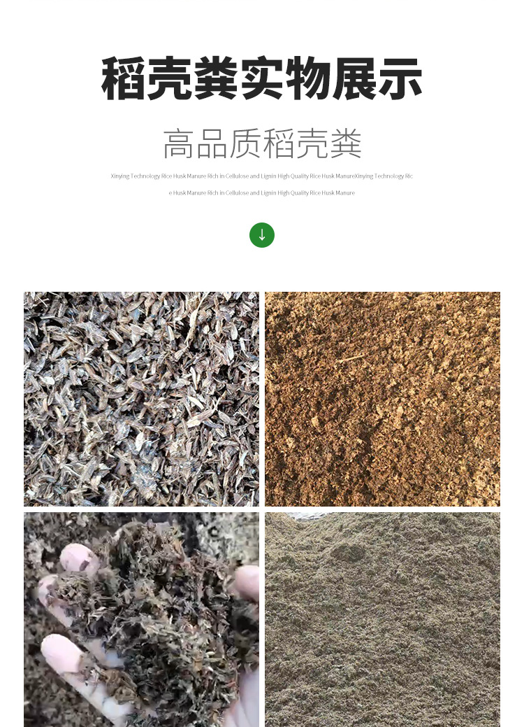 稻殼糞5