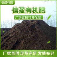 老品牌現(xiàn)貨直供雞糞牛糞羊糞等生物有機肥料有機質(zhì)含量高發(fā)酵充分