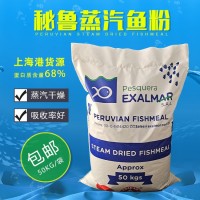 秘魯蒸汽魚粉批發(fā)飼料級(jí)50公斤泥鰍甲魚豬牛羊雞鴨飼料吸收率好