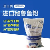 原裝秘魯魚粉 用魚粉飼料秘魯魚排粉添加劑 進(jìn)口秘魯蒸汽魚粉