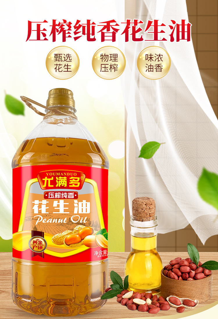 尤滿多壓榨純香花生油詳情頁_01.jpg