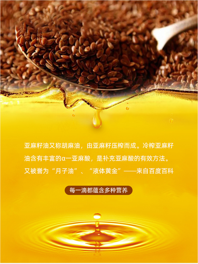 冷榨亞麻籽500ml兩瓶裝_06