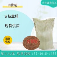 大量現(xiàn)貨供應(yīng)肉骨粉 飼料級(jí)肉骨粉寵物畜禽補(bǔ)鈣各種家禽肉骨粉