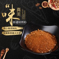 味真美孜然粉375g燒烤調(diào)味料新疆羊肉串瓶裝蘸料撒料配料