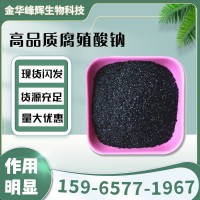 廠家批發(fā)生物農(nóng)業(yè)腐植酸鈉 全水溶飼料晶體水產(chǎn)養(yǎng)殖片狀腐殖酸鈉