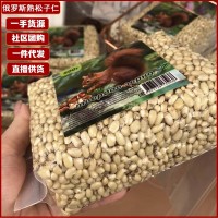 廠貨通 進(jìn)口松子仁500g俄羅斯熟松子仁休閑零食堅果炒貨熟松子仁