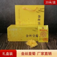 金絲皇菊禮盒裝 黃菊花20朵 40朵一朵一杯清香菊花茶pp盒花草茶
