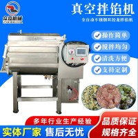 商用真空拌餡機 全自動出料小型包子蔬菜餃子香腸絞肉混料機