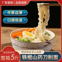 正宗鐵棍山藥刀削面袋裝寬面整箱方便速食方便面條5斤裝手工面條