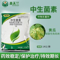 鑫天蘭3%中生菌素果樹瘡痂病蔬菜細菌性角斑青枯病農藥殺菌劑1kg