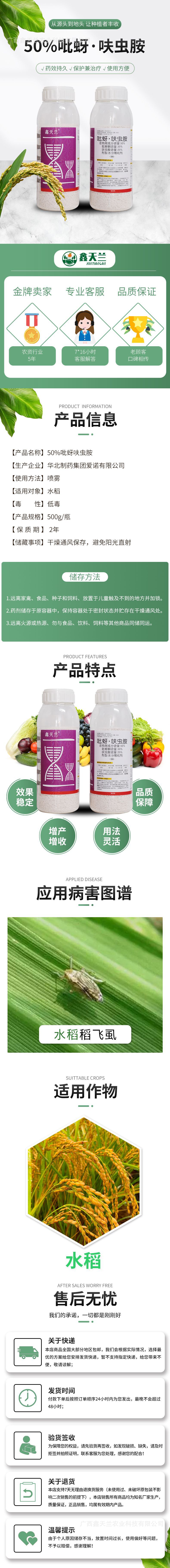 50%吡蚜呋蟲胺詳情頁(yè).jpg