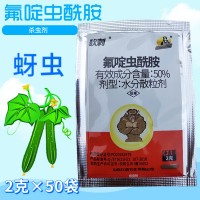 50%氟啶蟲(chóng)酰胺黃瓜蚜蟲(chóng)殺蟲(chóng)劑2克×50袋 |2克×600袋