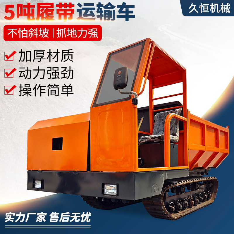 5噸履帶運輸車.jpg