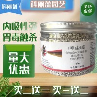 科麗盈蔬菜花卉蚜蟲小黑飛殺蟲劑噻蟲嗪小白藥升級(jí)版顆粒劑殺蟲劑