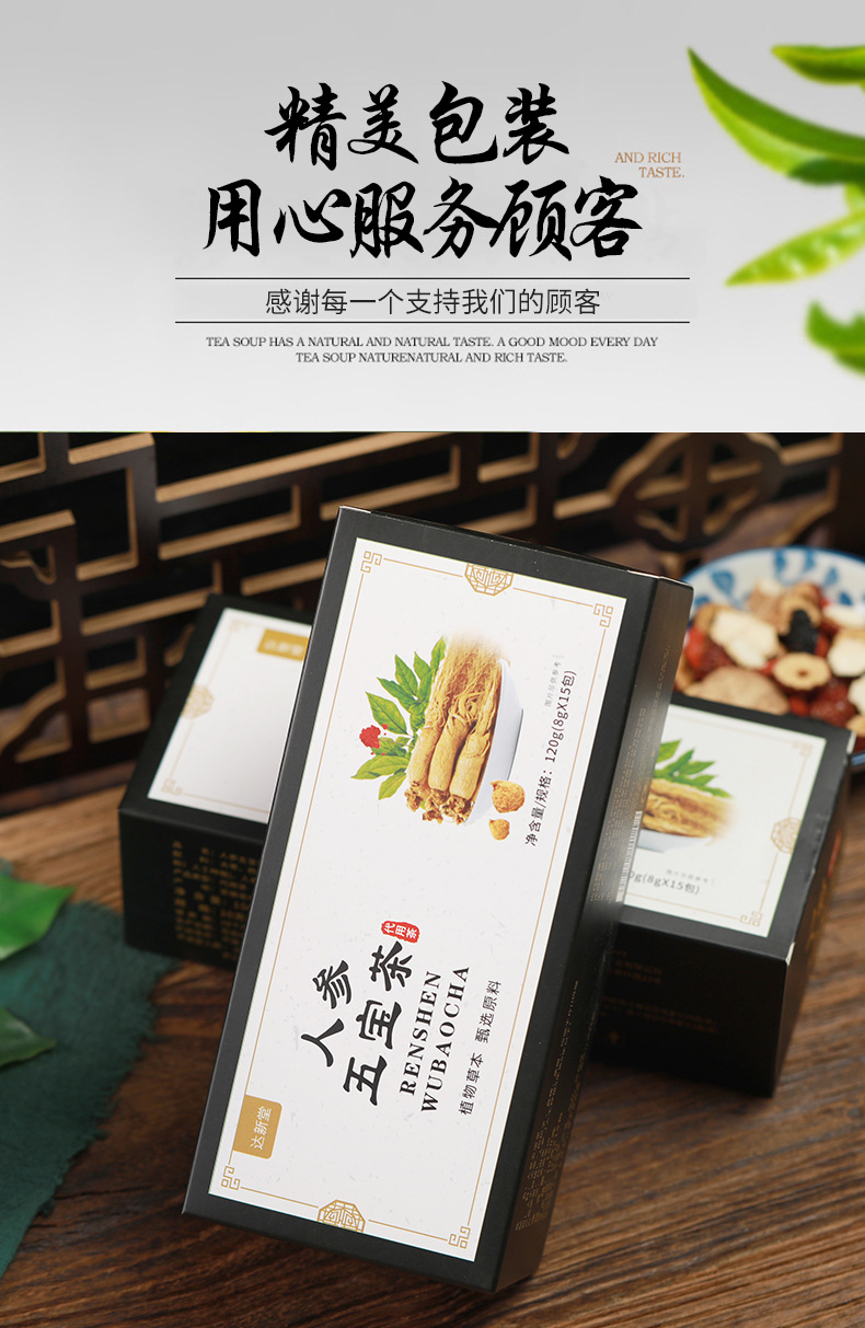 人參五寶茶_15.jpg