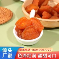 源頭廠家 直供發(fā)貨 全新升級獨立包裝可批發(fā)紅杏干無添加無核杏干