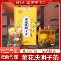 徽藥康 菊花決明子茶菊花枸杞組合花茶 金銀花菊花牛蒡茶一件代發(fā)