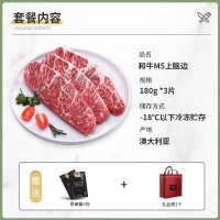 澳洲安格斯和牛M5上腦邊進(jìn)口谷飼雪花牛肉原切免洗冷凍牛排禮品裝