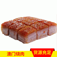 粵菜澳門燒肉鮮凍五花肉 農(nóng)副產(chǎn)品豬肉副食 速凍食品紅燒肉批發(fā)
