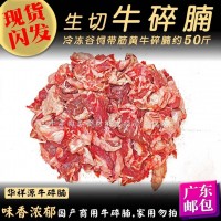 生切牛碎腩50斤帶筋牛筋腩牛肉筋頭巴腦碎牛腩非?？与顝V東含運費