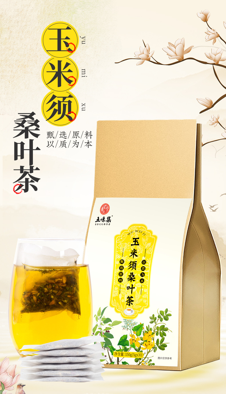 玉米須桑葉茶-最終版_01.jpg