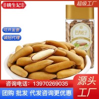 姚生記手剝阿富汗巴西松子128g大顆粒孕婦年貨置辦零食批發(fā)堅果