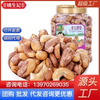 姚生記紫皮腰果518g罐裝堅果干果零食鹽焗帶皮越南紫衣果仁原味