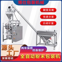 顆粒定量粉末包裝機(jī) 立式全自動粉劑高速分裝機(jī) 粉末料自動灌裝機(jī)