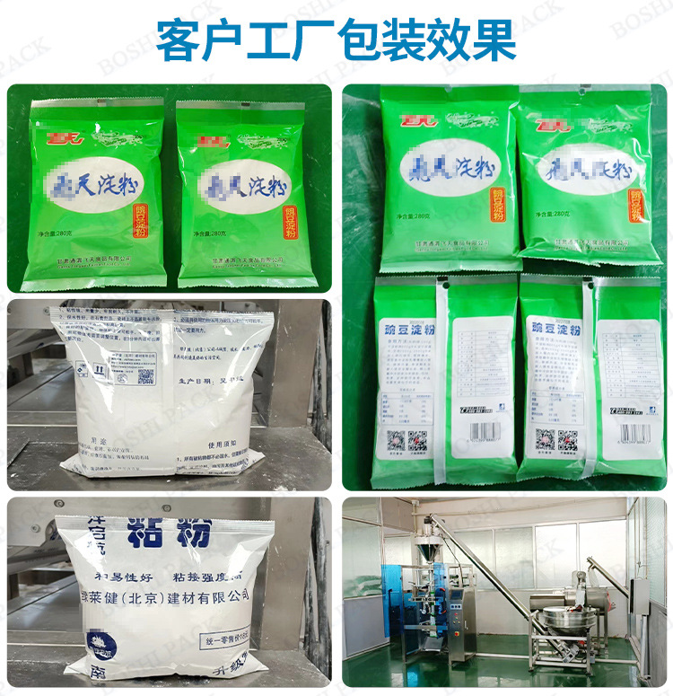 客戶工廠粉末包裝效果詳情