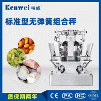定量包裝 十四頭稱 多頭秤包裝 供應(yīng)全自動(dòng)十頭組合秤 十四頭秤