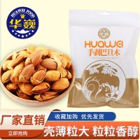 華巍堅(jiān)果系列手剝巴旦木帶殼150g/袋工廠直發(fā)一件代發(fā)微商電商