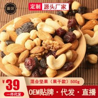 廠家批發(fā)混合堅(jiān)果果干每日?qǐng)?jiān)果休閑辦公室孕婦零食直播代發(fā)500g
