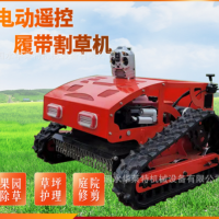 履帶式草坪遙控割草機(jī)庭院全自動(dòng)碎草機(jī)果園小型除草機(jī)電動(dòng)割草機(jī)