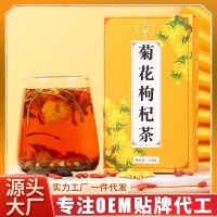 菊花枸杞茶 金銀花決明子枸杞菊花陳皮甘草茶 源頭廠家 一件代發(fā)