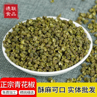 批發(fā)青花椒散裝麻椒火鍋調(diào)料 水煮魚綠花椒調(diào)味料