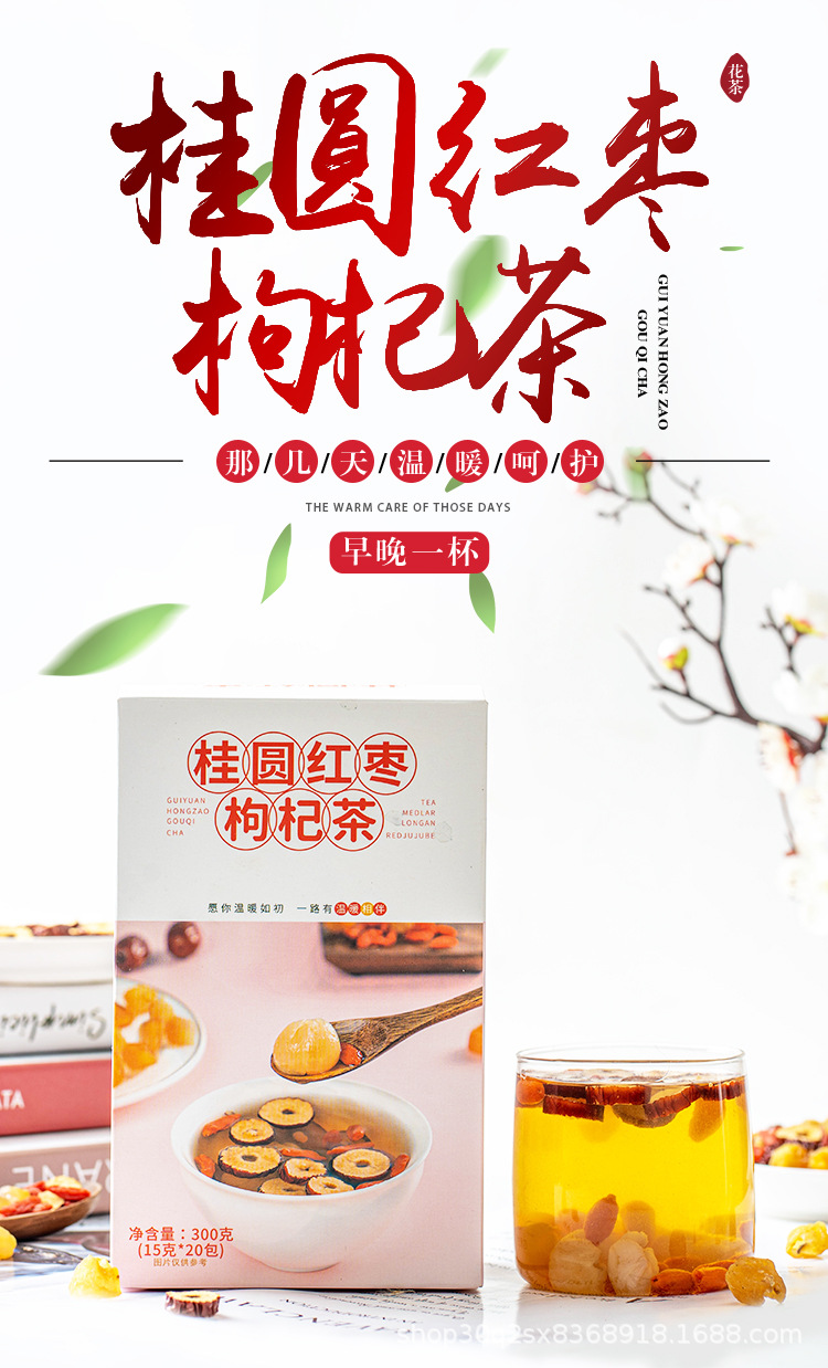 桂圓紅棗枸杞茶111_01.jpg