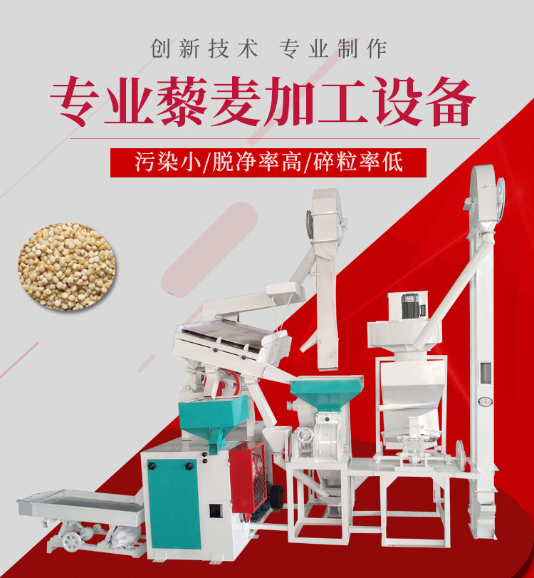 精谷藜麥機械_03