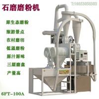 石磨磨粉機(jī)磨坊小型石磨磨面機(jī)個(gè)體戶石磨粉機(jī)
