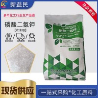 磷酸二氫鉀98% 農(nóng)業(yè)糧食瓜果蔬菜用磷酸99%全水溶MKP磷酸二氫鉀