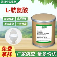 廠家現(xiàn)貨 食用L-胱氨酸 氨基酸粉 營養(yǎng)強(qiáng)化劑 原料添加劑一件代發(fā)