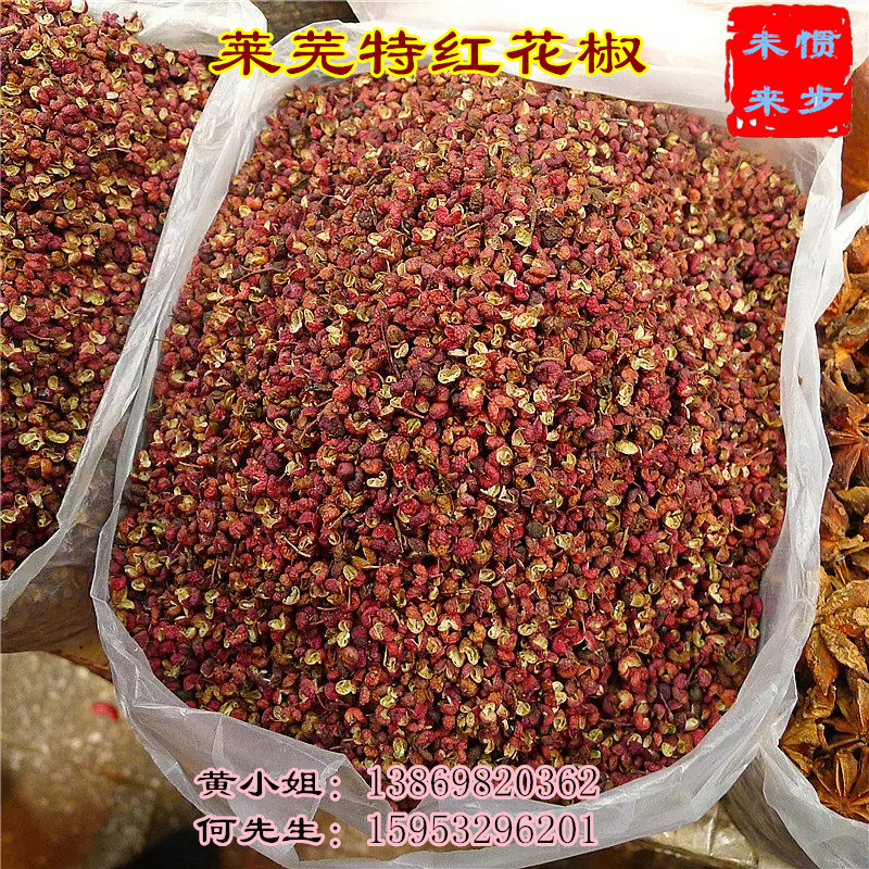 花椒萊蕪特紅阿里主圖