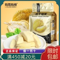有零有食凍干榴蓮58g/袋榴蓮干休閑零食凍干水果批發(fā)一件代發(fā)包郵