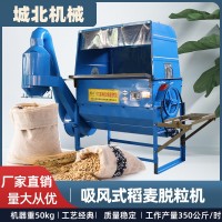 【城北機(jī)械】吸風(fēng)式稻麥脫粒機(jī)打谷機(jī)家用小型高粱小麥大麥脫粒機(jī)