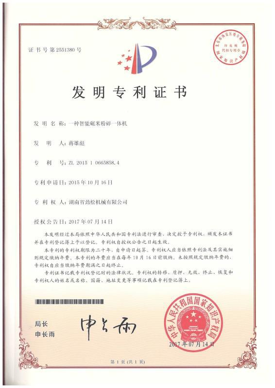 家用小型碾米機(jī)