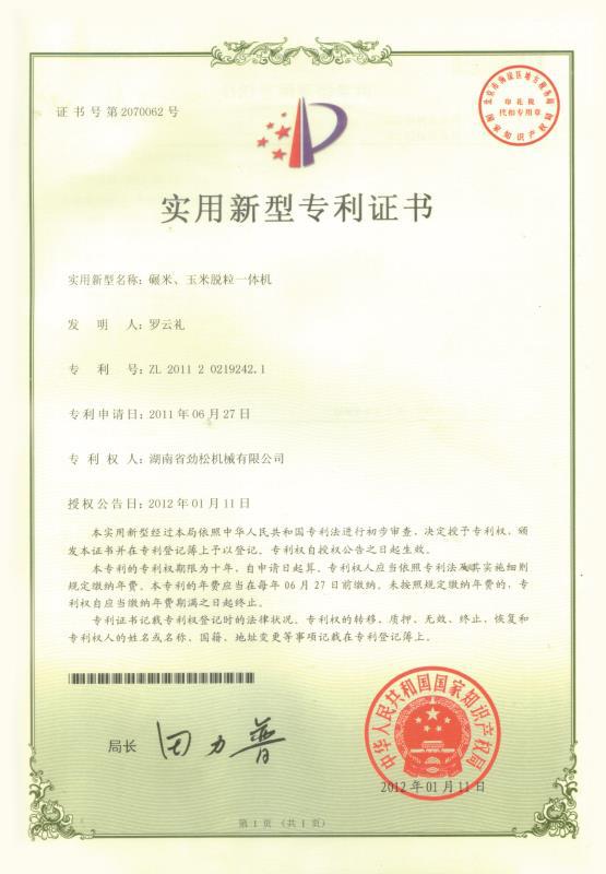 家用小型碾米機(jī)